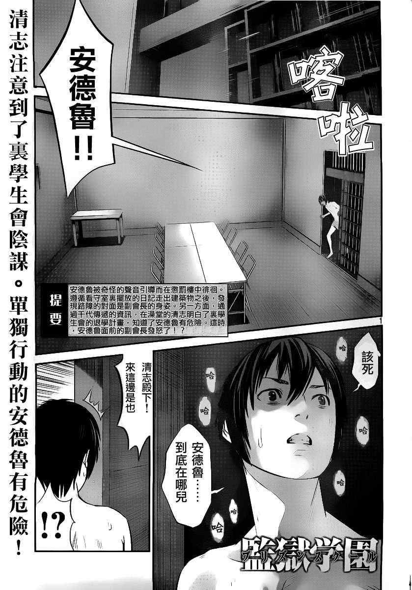 《监狱学园》50话第1页