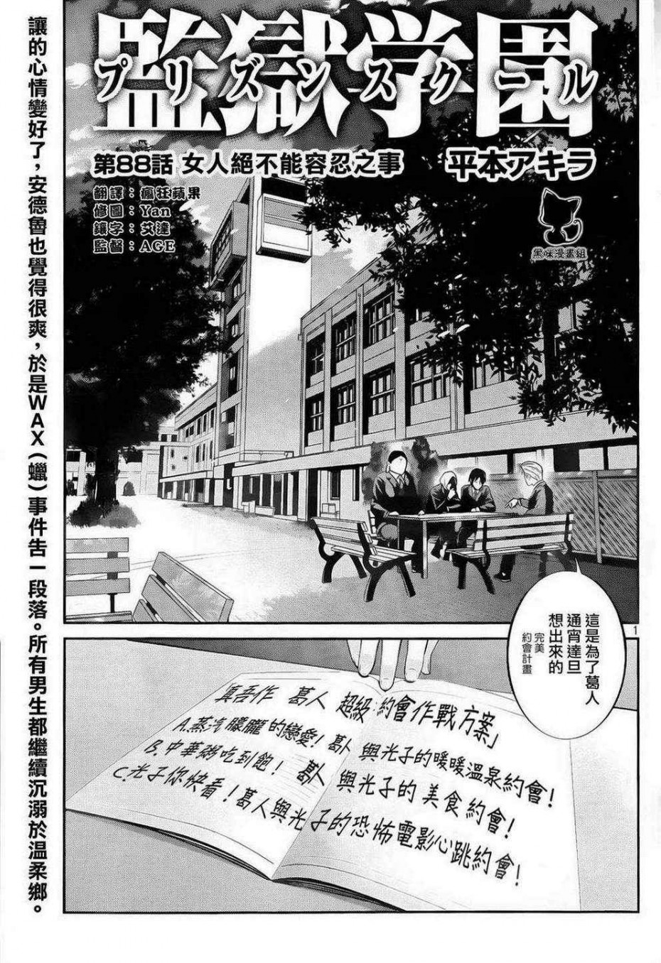 《监狱学园》88话第1页