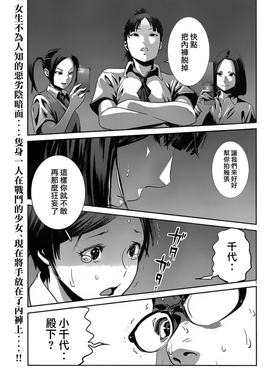 《监狱学园》134话第1页