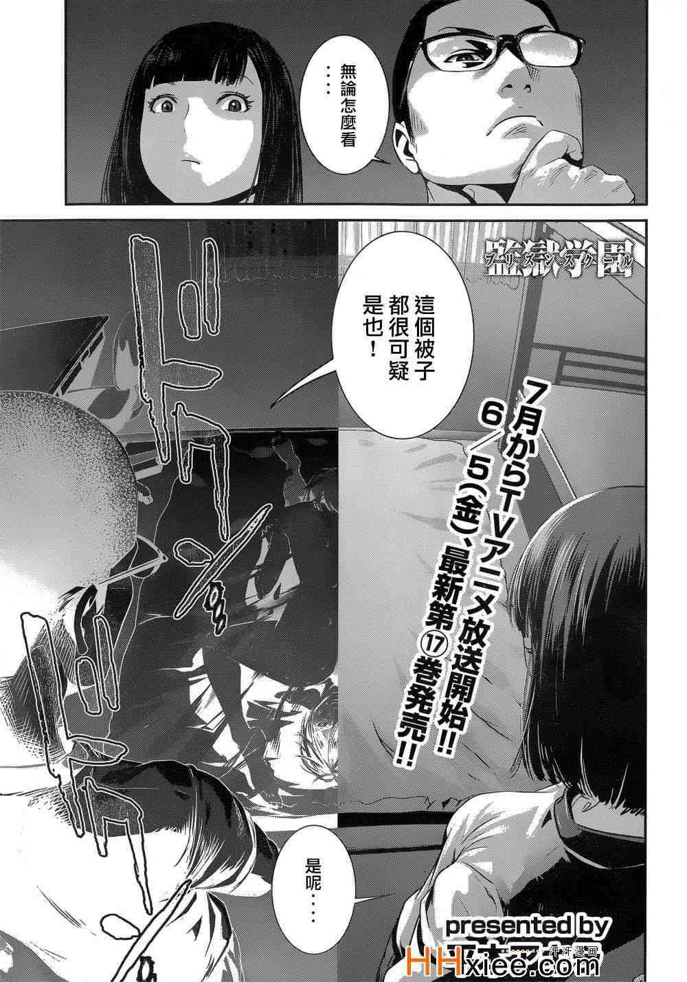 《监狱学园》177话第1页