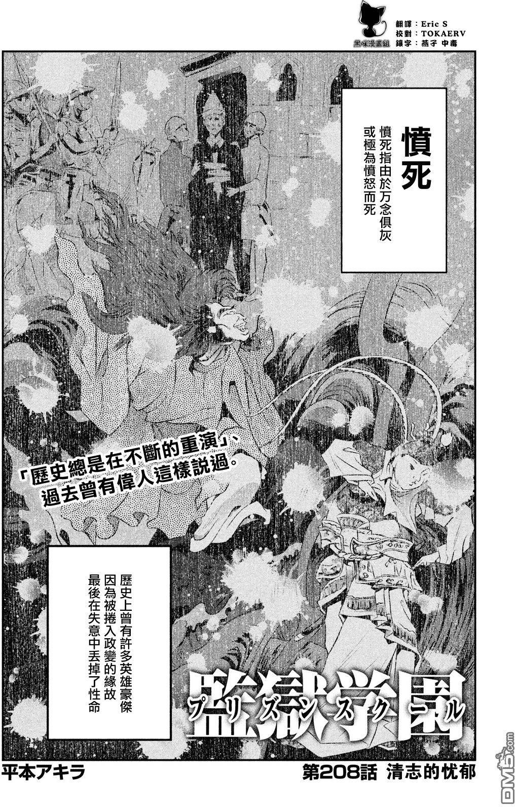 《监狱学园》208话第1页