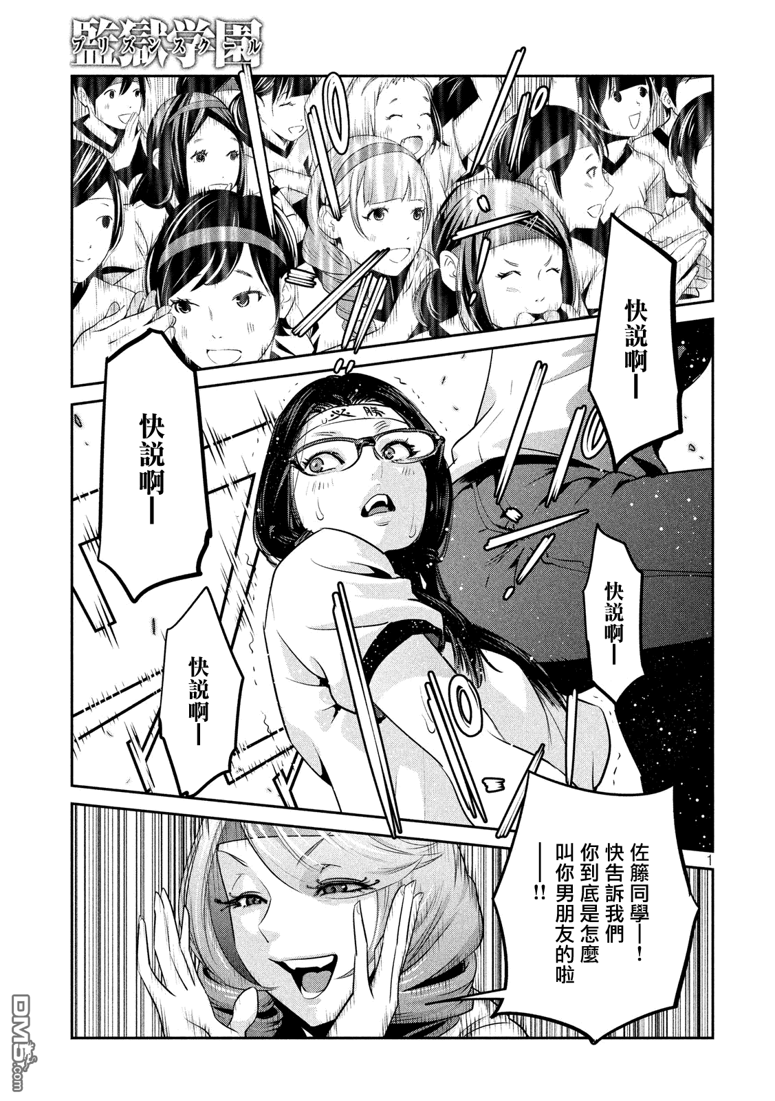 《监狱学园》215话第1页