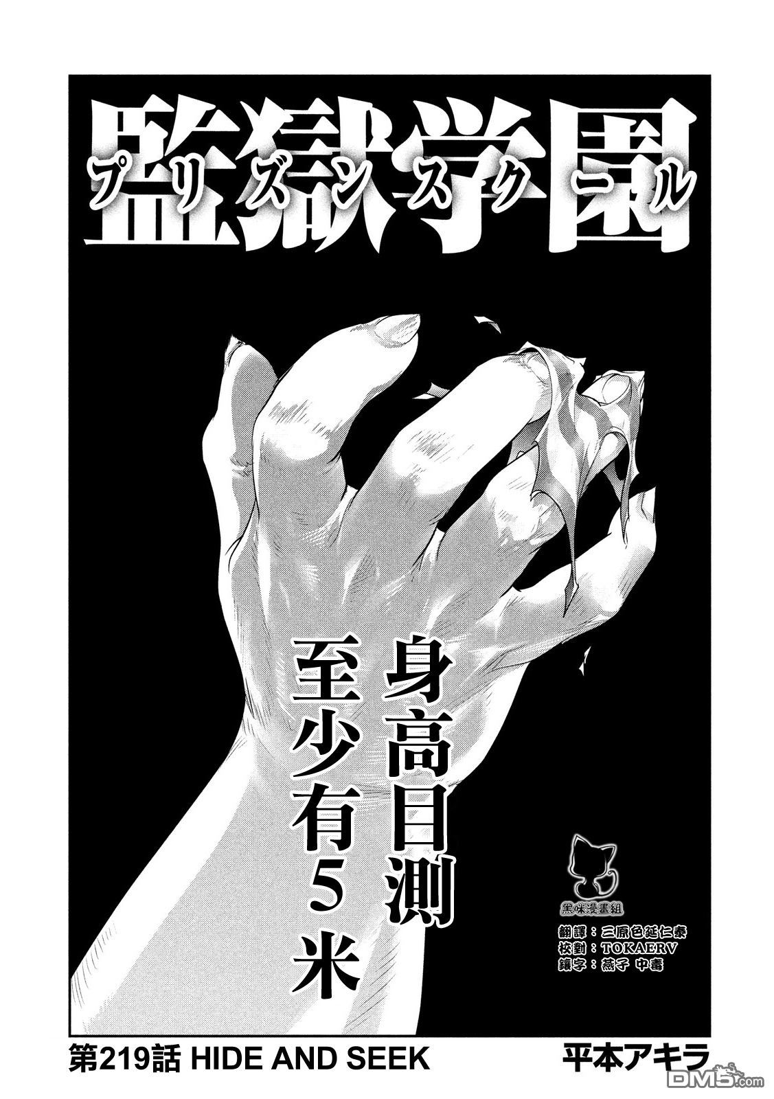 《监狱学园》219话第1页