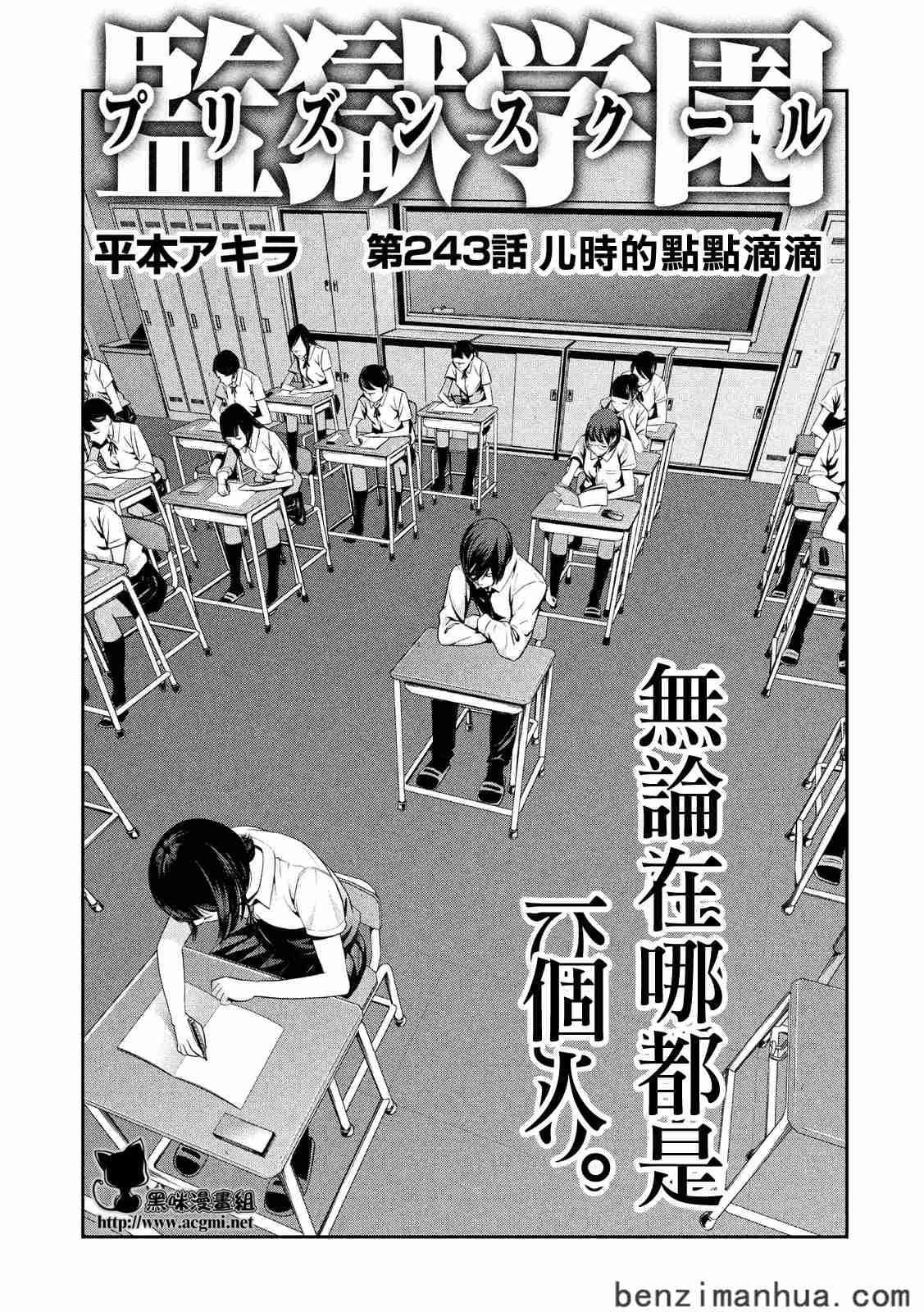 《监狱学园》243话 儿时的点点滴滴第1页