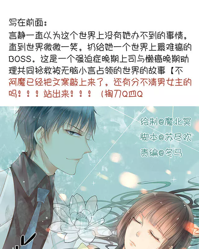 《总裁想静静》9话 帮与不帮是个问题第1页