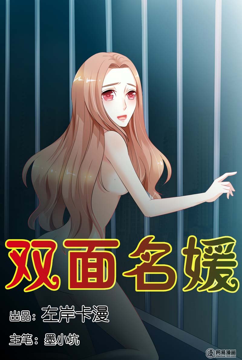 《双面名媛》013 振作第1页