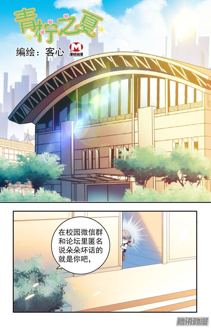 《青柠之夏》33话第1页