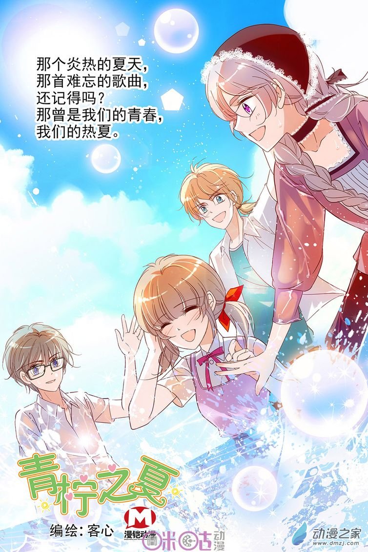 《青柠之夏》110话第1页