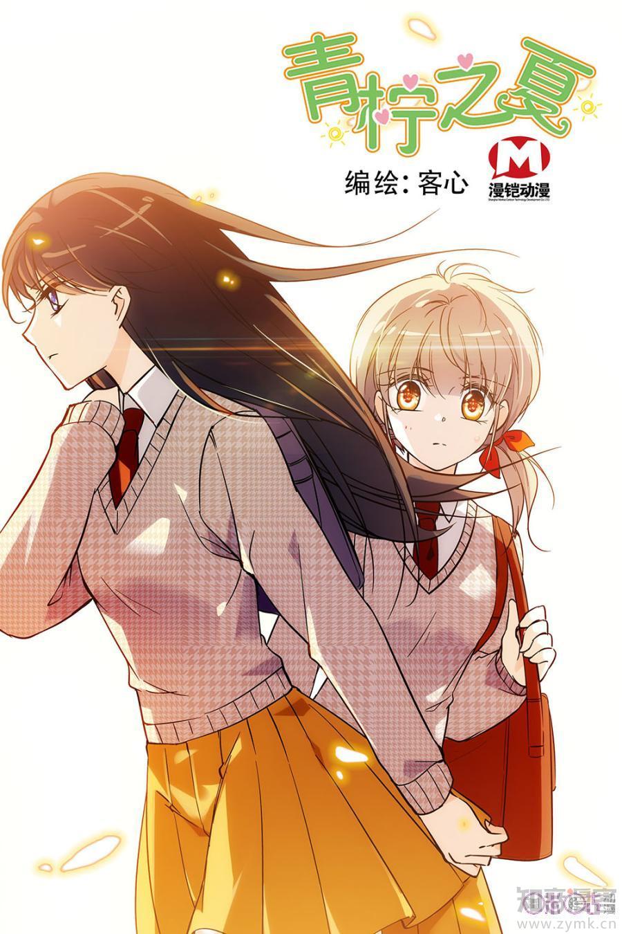 《青柠之夏》137话第1页