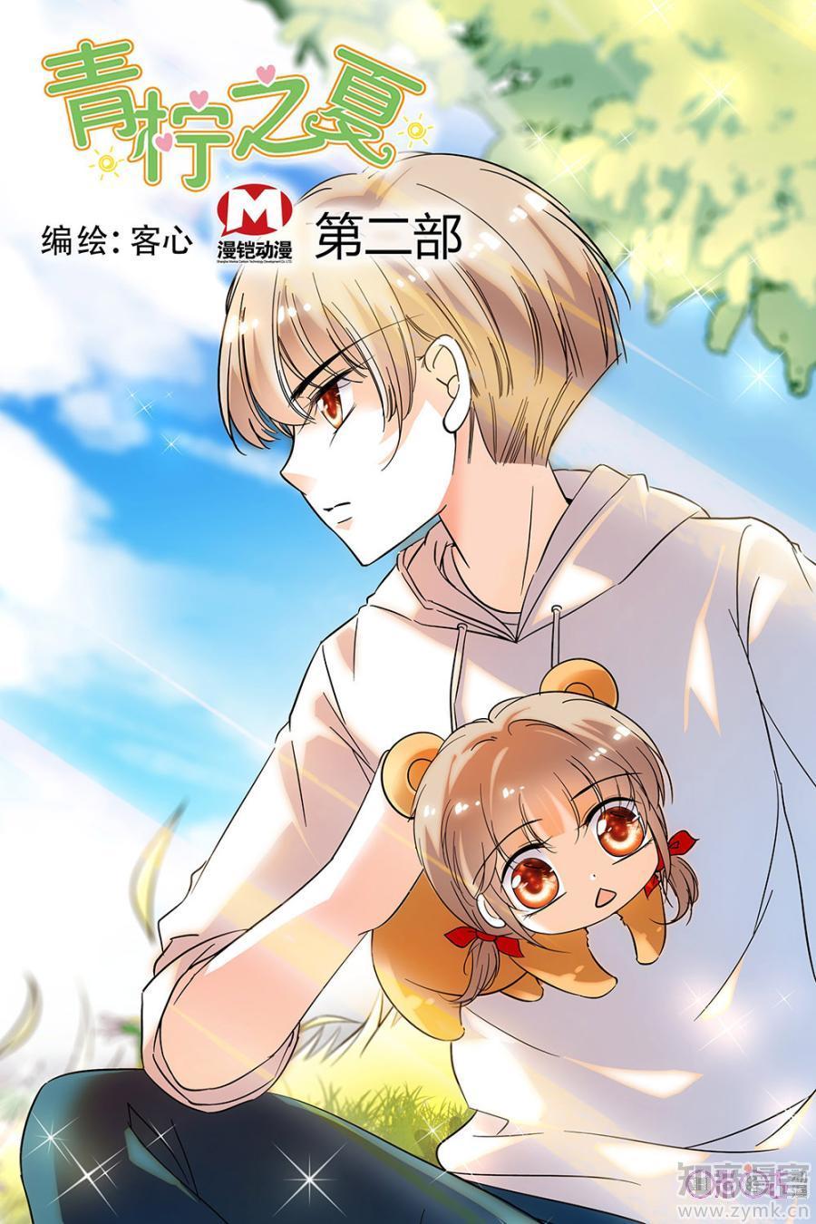 《青柠之夏》143话第1页