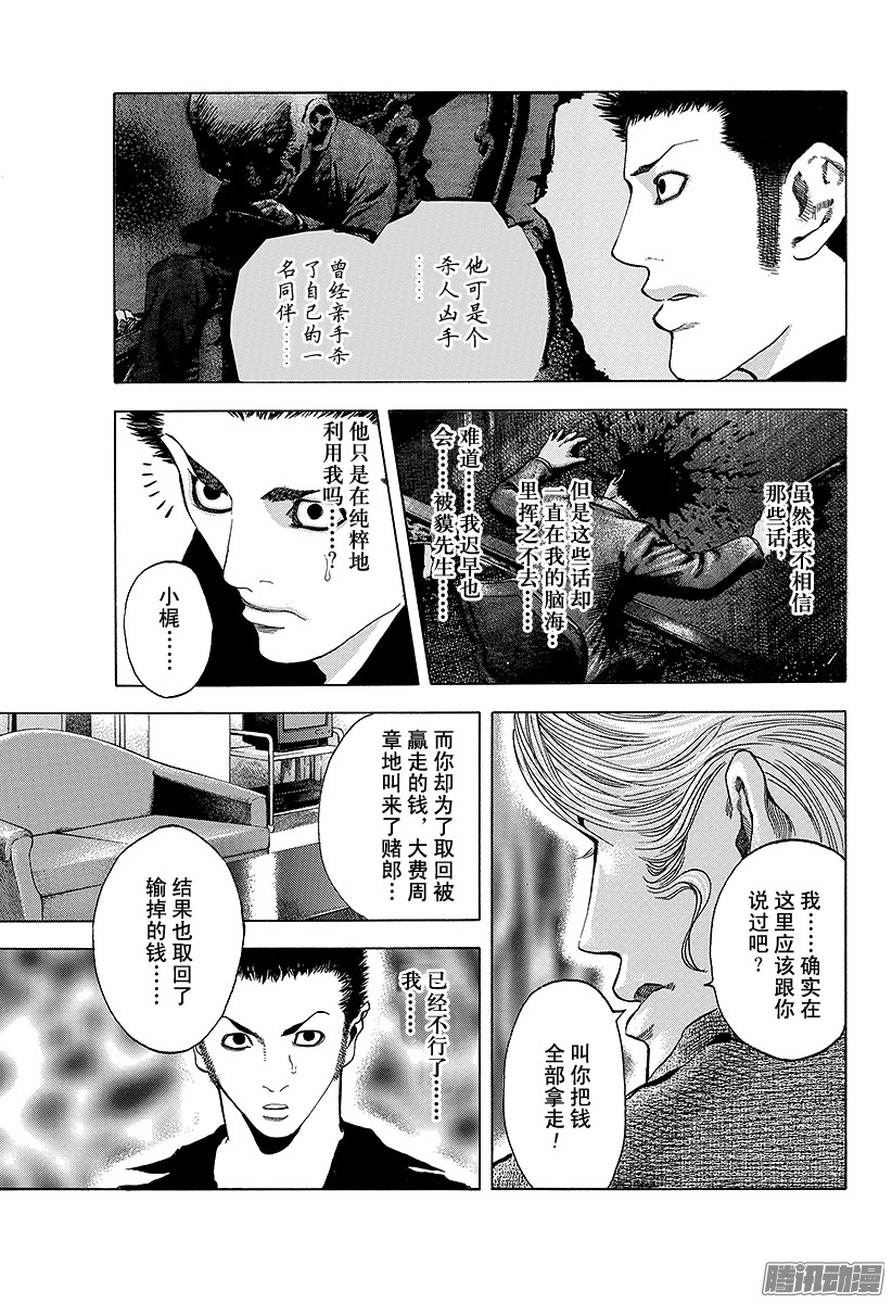 《噬谎者》第37话 尊贵的生命第1页