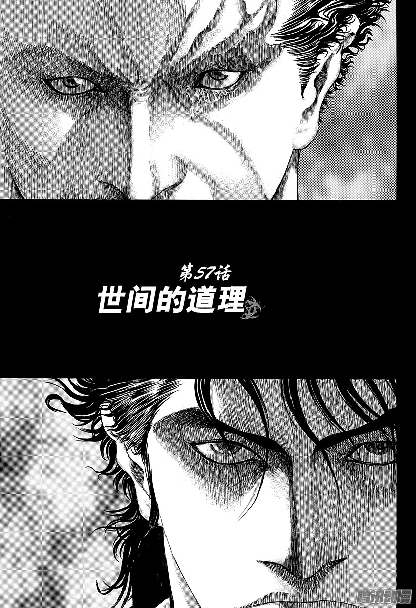 《噬谎者》第57话 世间的道理第1页