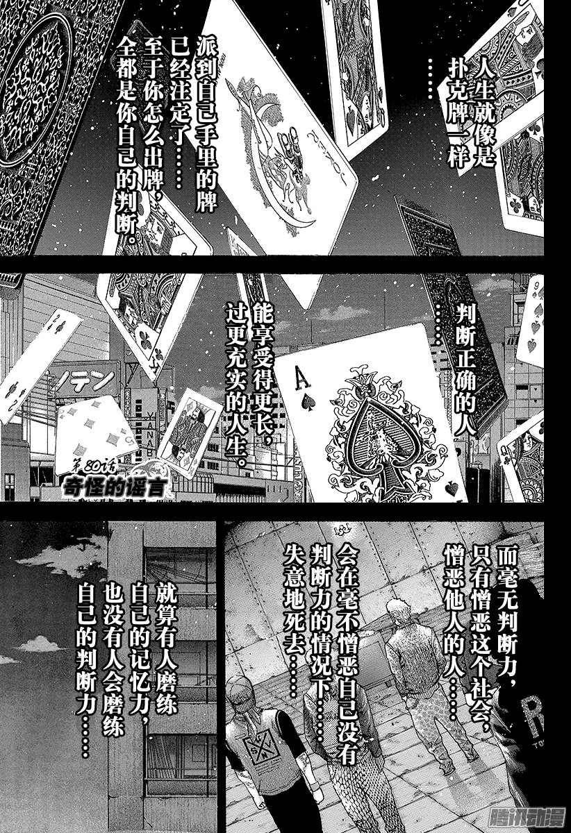 《噬谎者》第80话 奇怪的谣言第1页