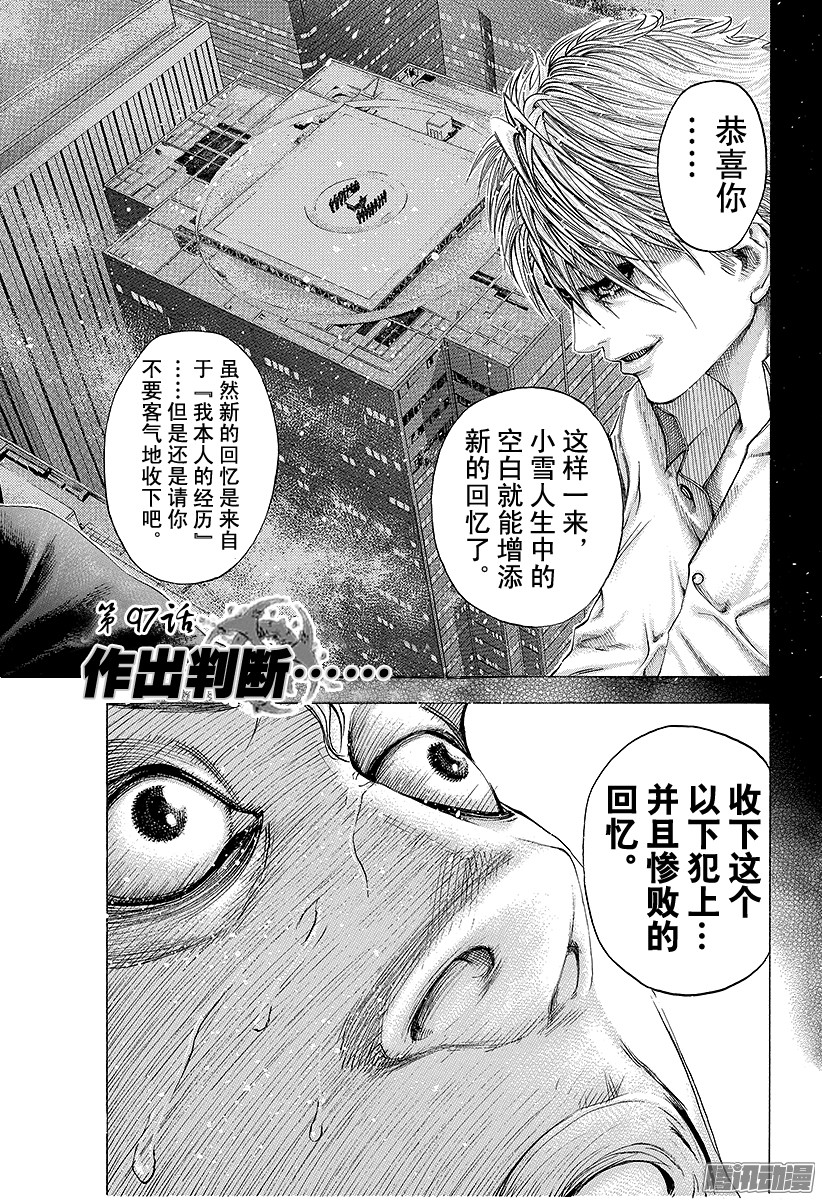 《噬谎者》第97话 做出判决第1页