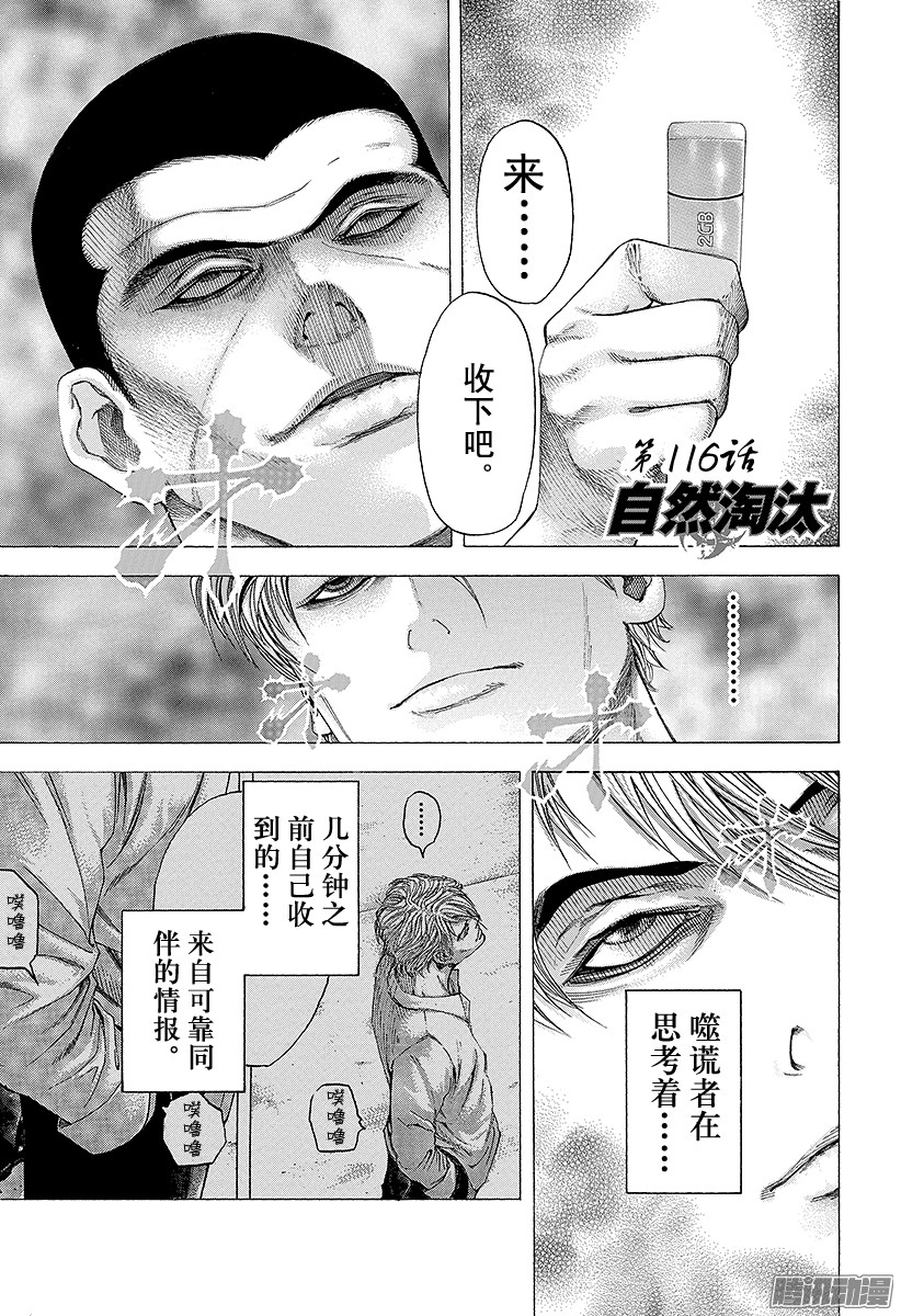 《噬谎者》第116话 自然淘汰第1页