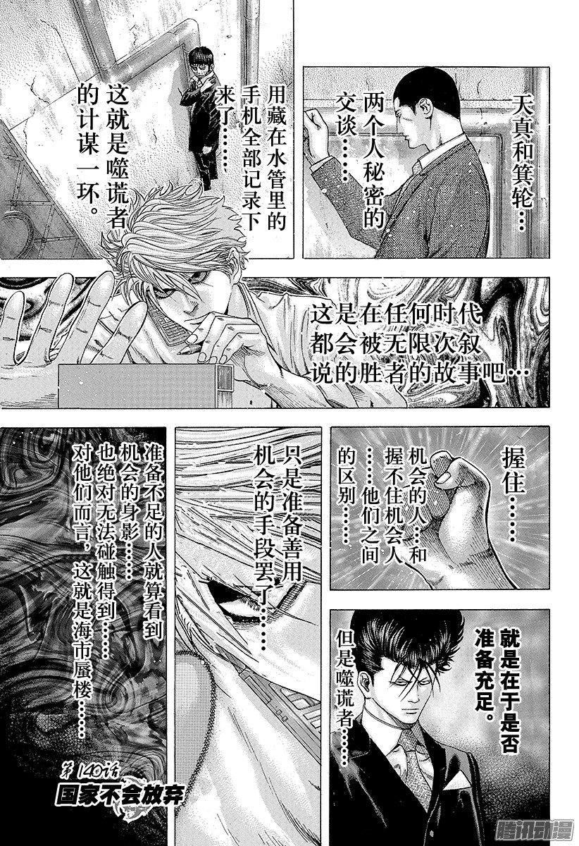 《噬谎者》第140话 国家不会放弃第1页