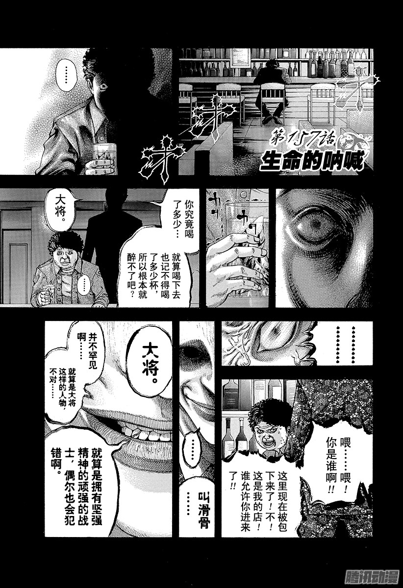 《噬谎者》第157话 生命的呐喊第1页