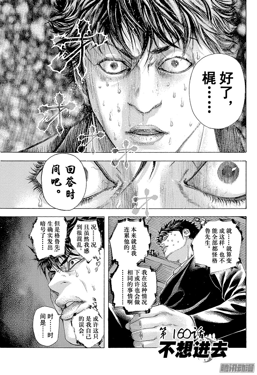 《噬谎者》第160话 不想进去第1页