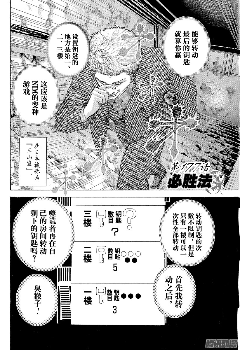 《噬谎者》第177话 必胜法第1页