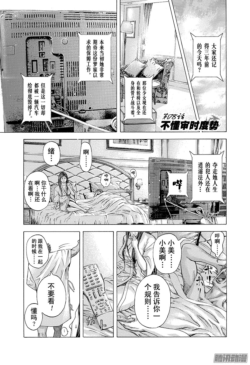 《噬谎者》第178话 不懂审时度势第1页