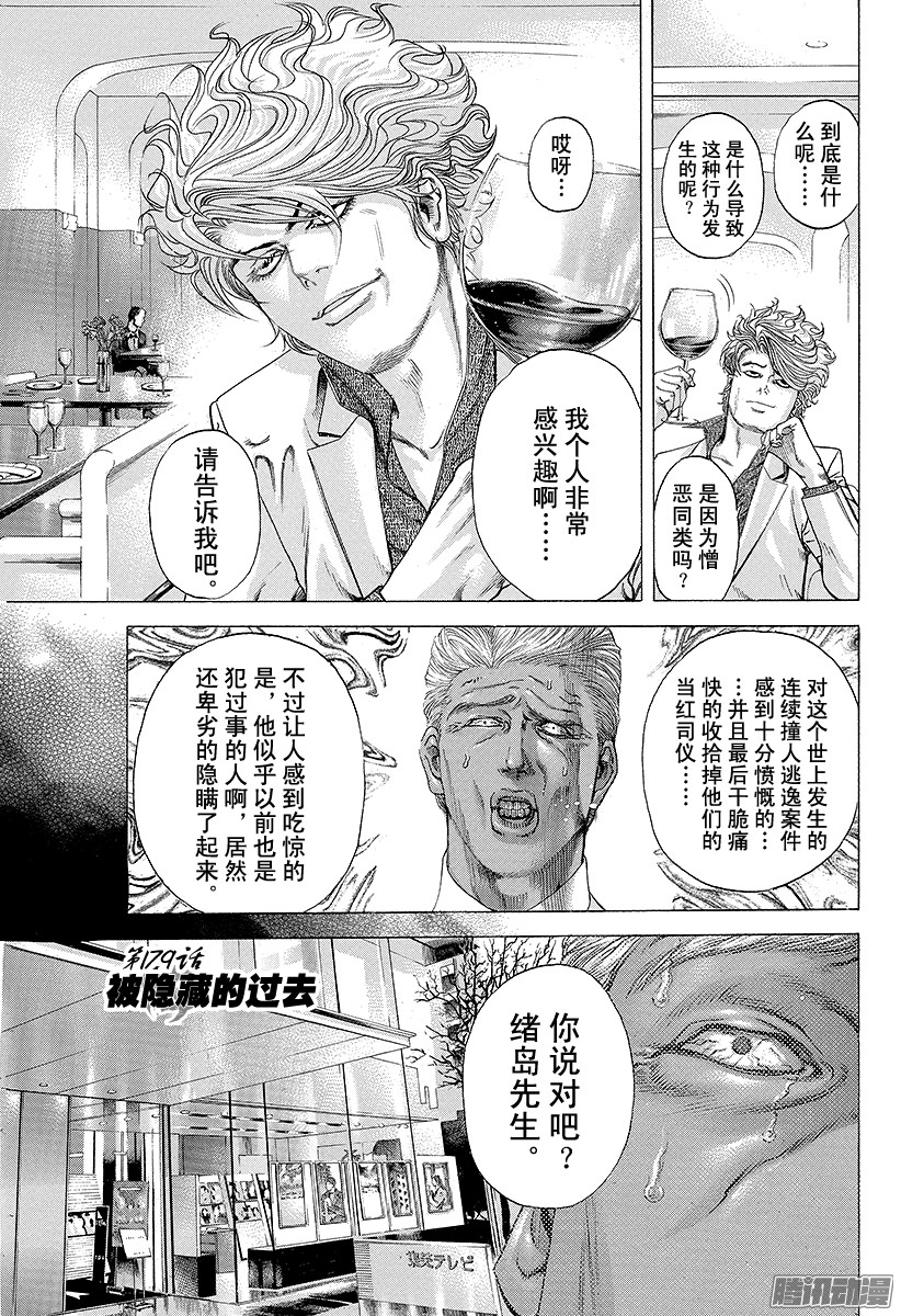 《噬谎者》第179话 被隐藏的过去第1页