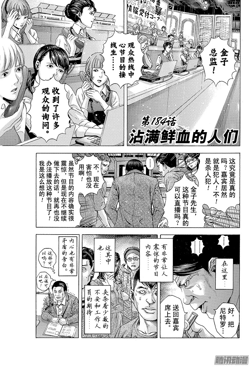 《噬谎者》第184话 沾满鲜血的人们第1页