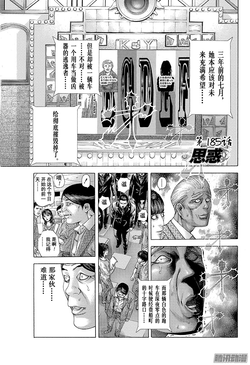 《噬谎者》第185话 思惑第1页