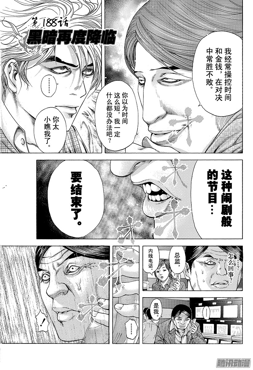 《噬谎者》第188话 黑暗再度降临第1页