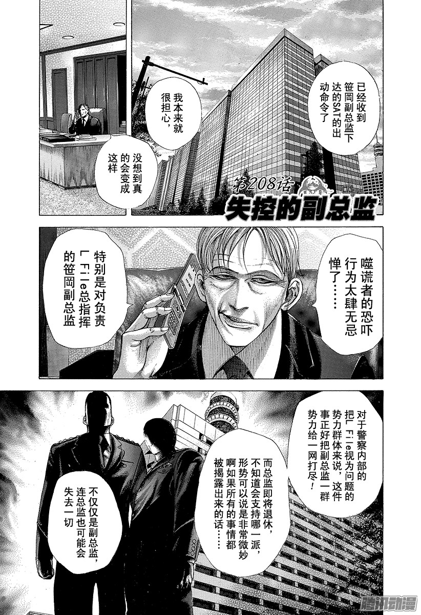 《噬谎者》第208话 失控的副总监第1页