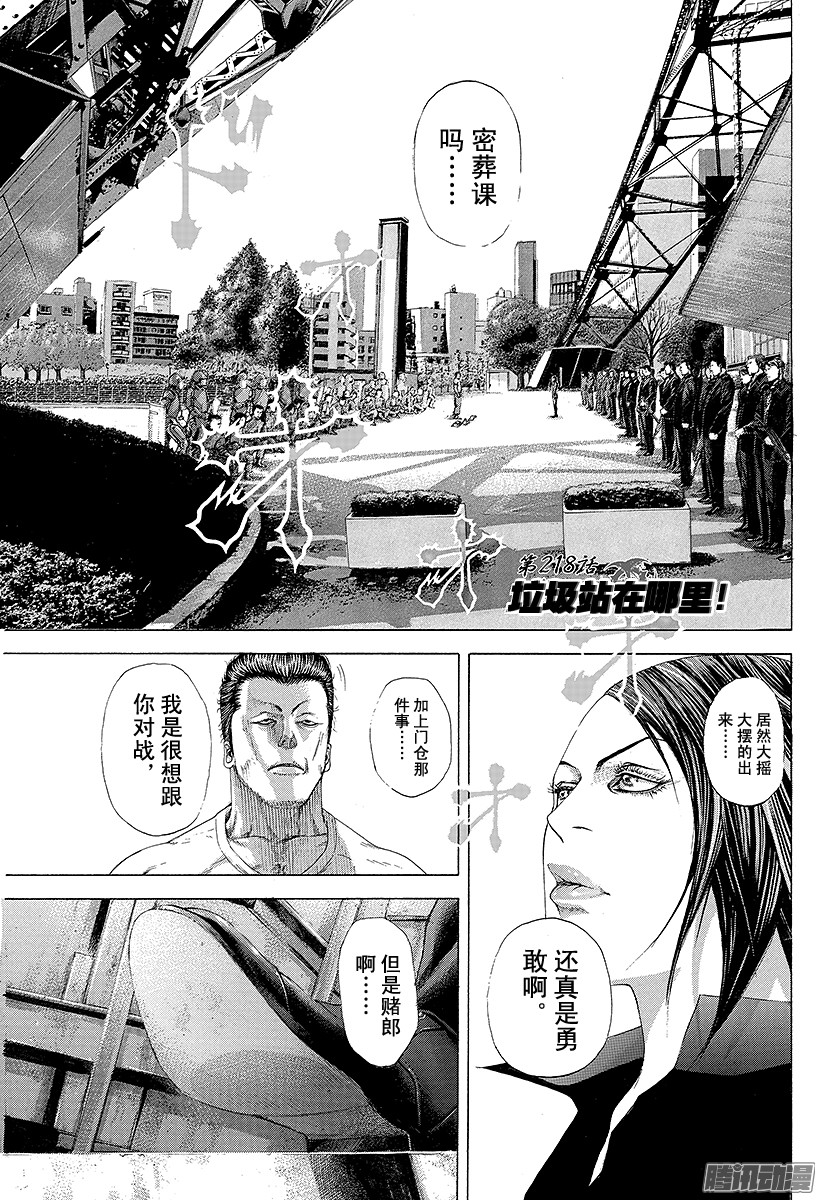 《噬谎者》第218话 垃圾站在哪里！第1页