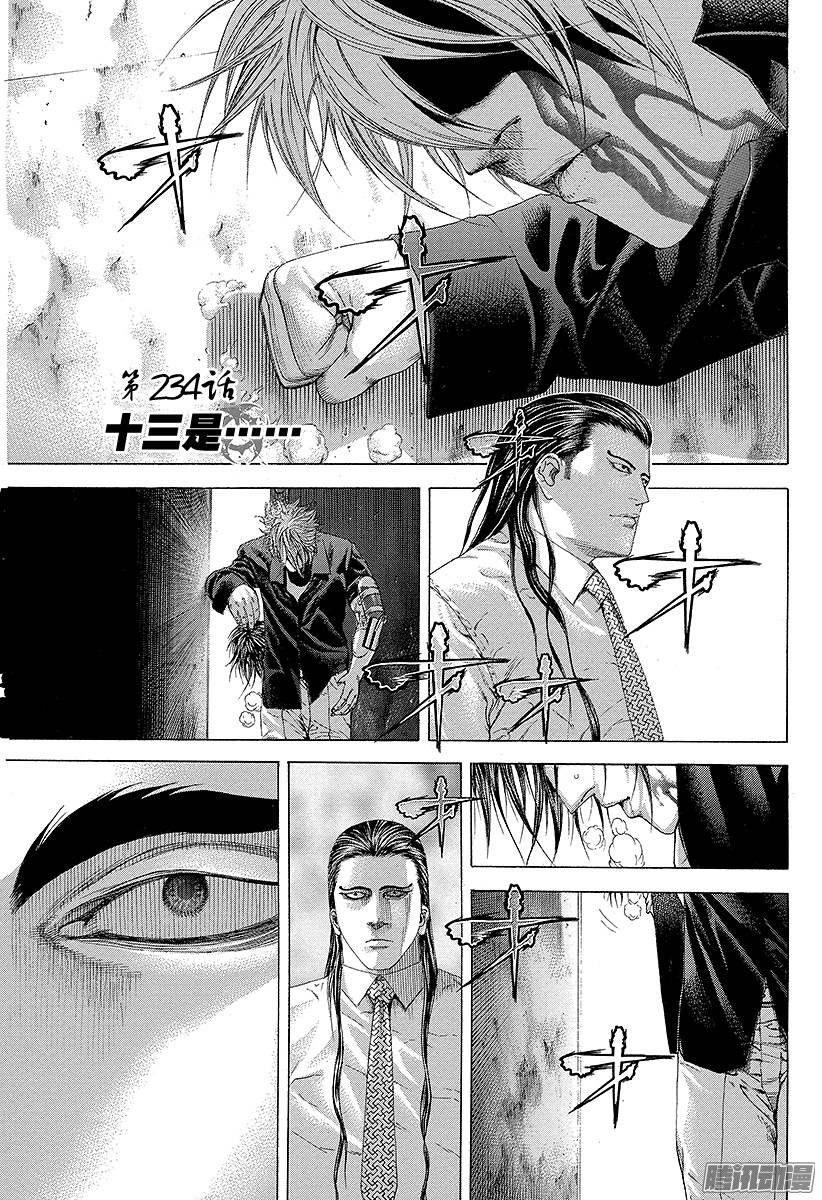 《噬谎者》第234话 十三是……第1页