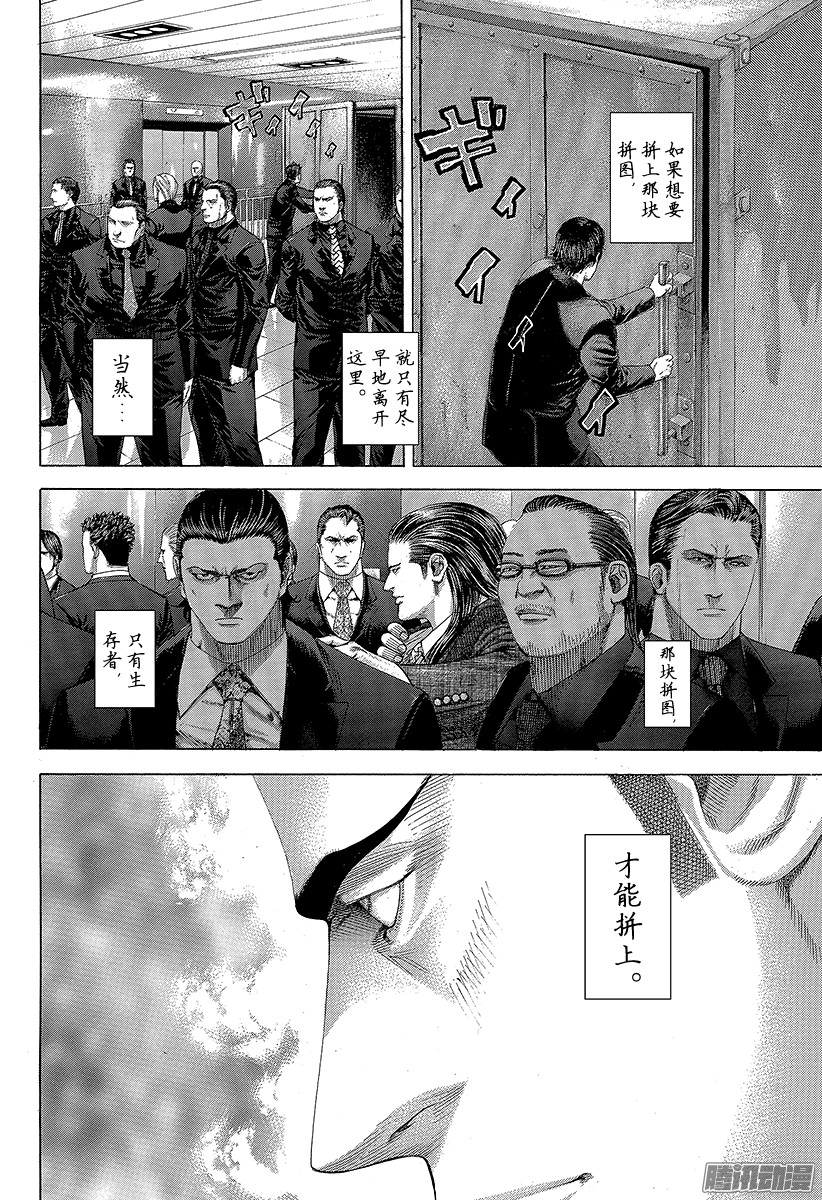 《噬谎者》第257话 伪毒效果第1页