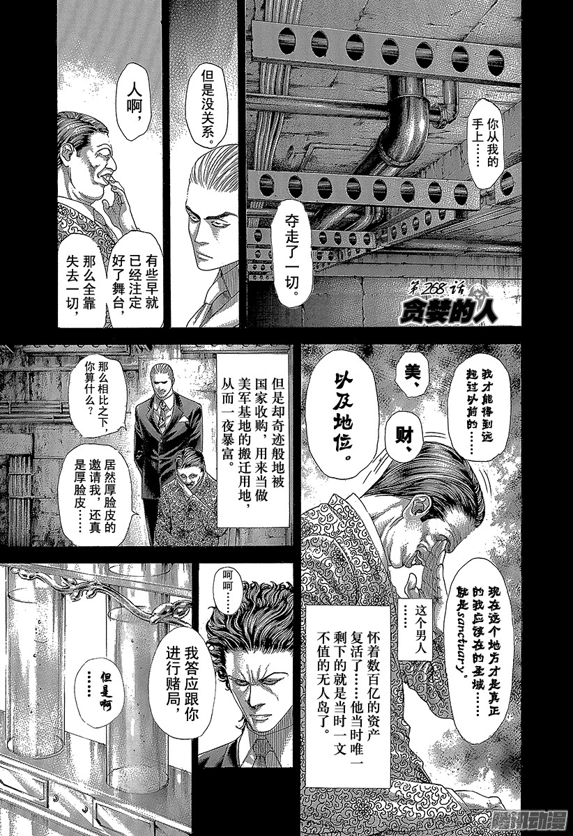 《噬谎者》第268话 贪婪的人第1页