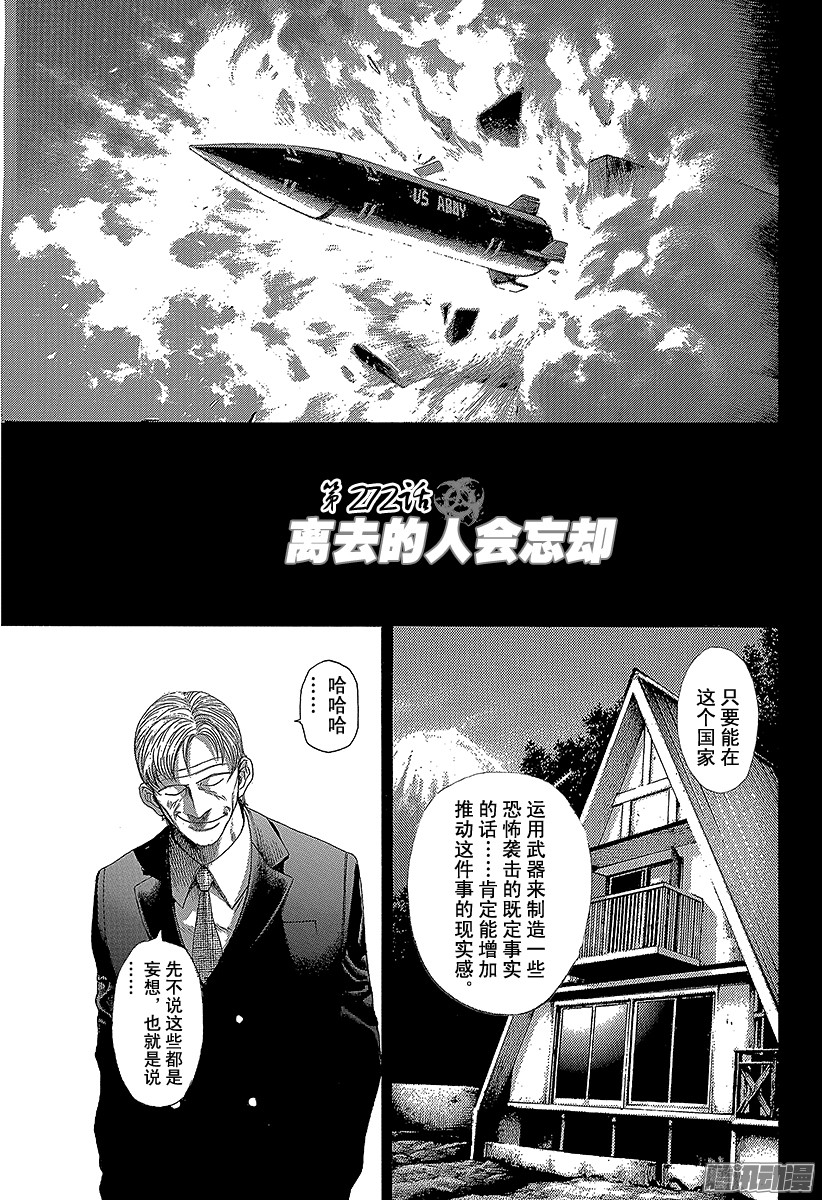 《噬谎者》第272话 离去的人会忘却第1页