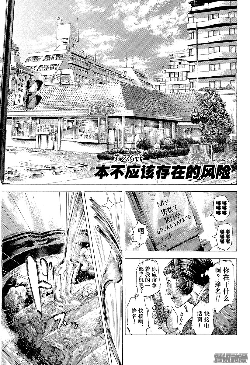 《噬谎者》第276话 本不应该存在的风险第1页