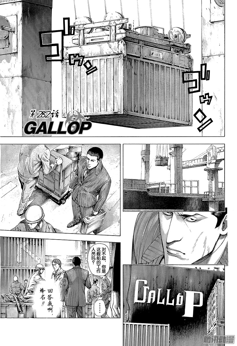 《噬谎者》第282话 CALLOP第1页