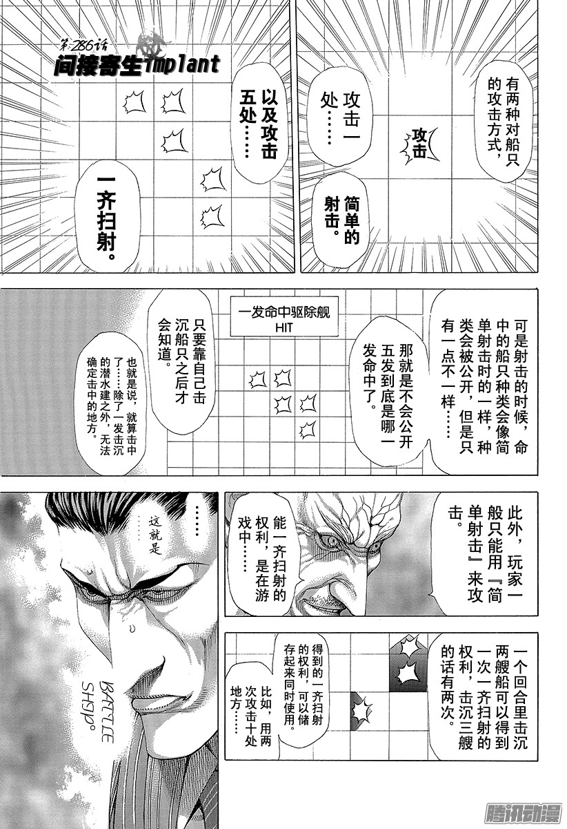 《噬谎者》第286话 间接寄生implan第1页