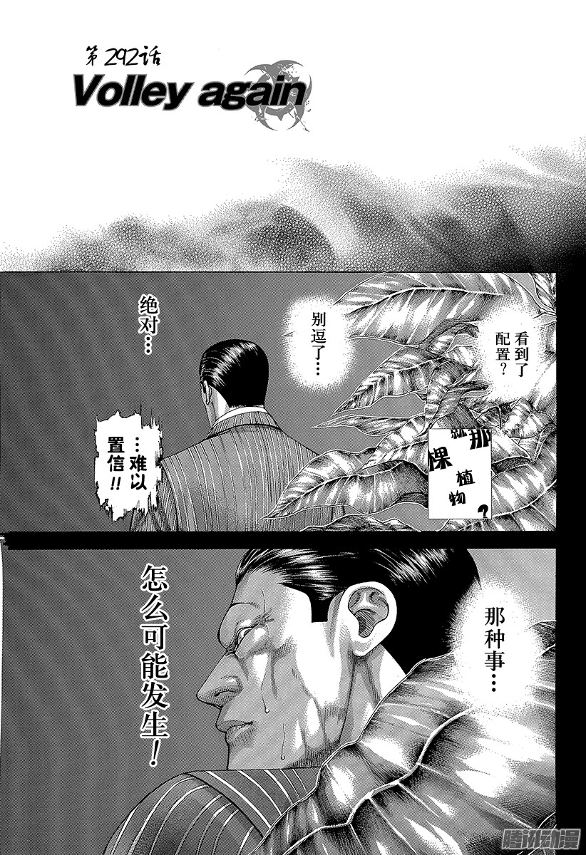 《噬谎者》第292话 volley aga第1页