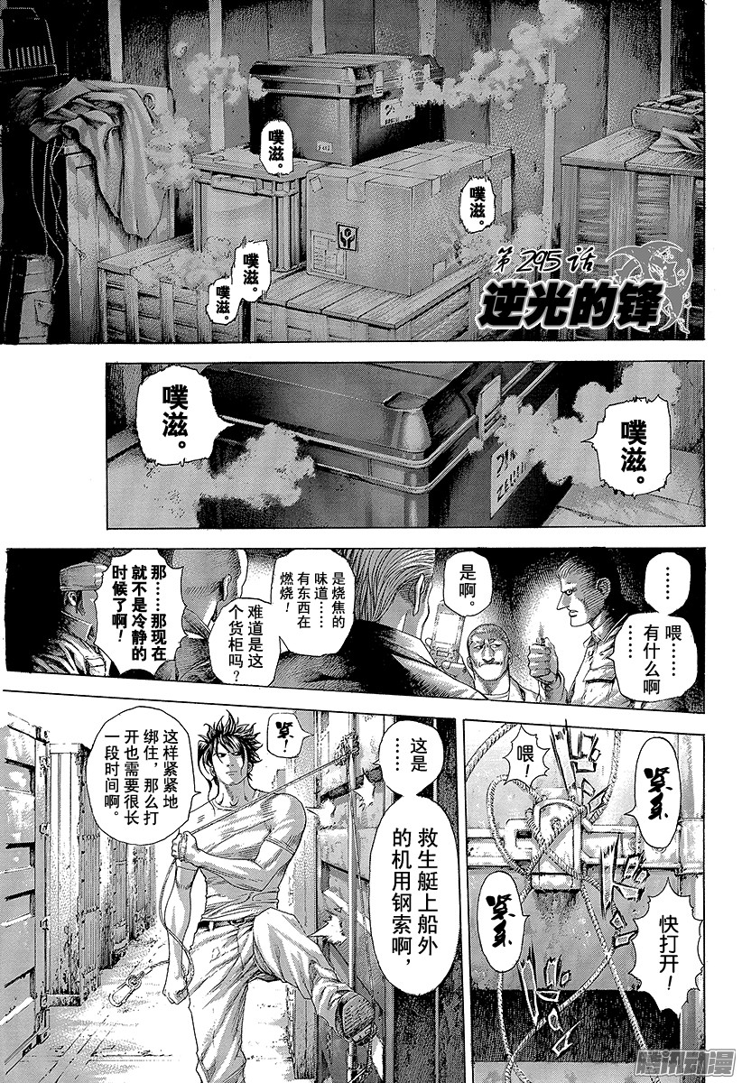 《噬谎者》第295话 逆光的锋第1页