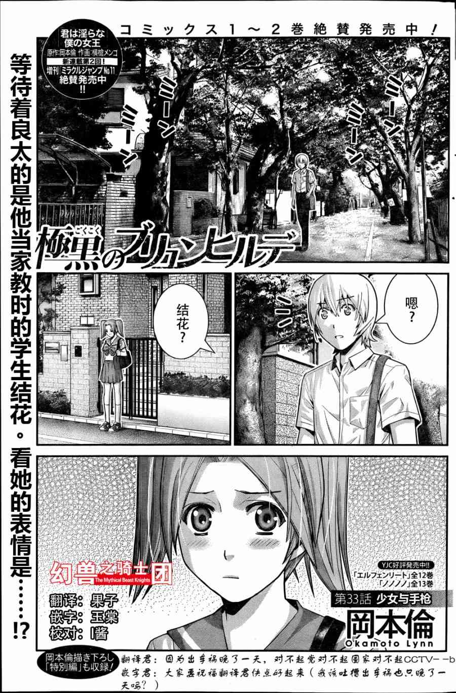 《极黑的布伦希尔特》33话第1页