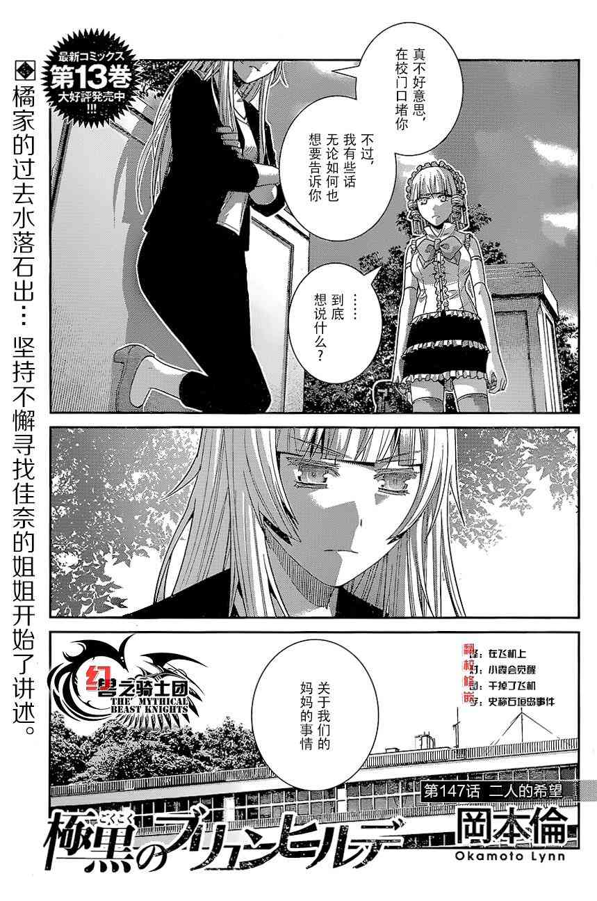 《极黑的布伦希尔特》147话第1页