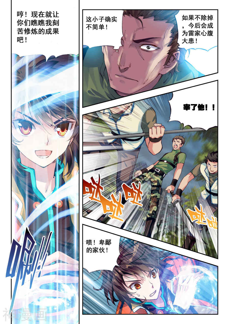 《武动乾坤》第66话 27P第1页