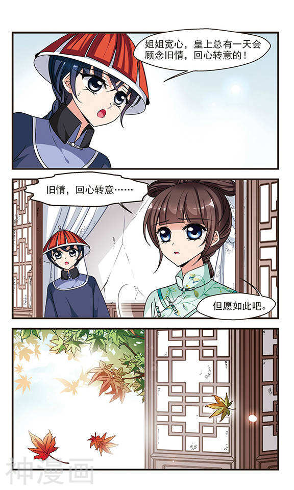 《妃夕妍雪》第223话 荣惠的冒险38P第1页