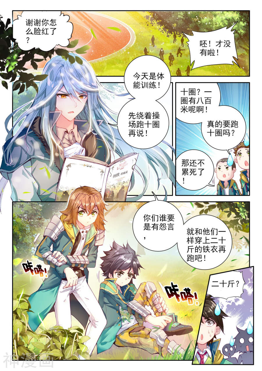 《斗罗大陆3龙王传说》第50话 打得过我，我就自重！29P第1页