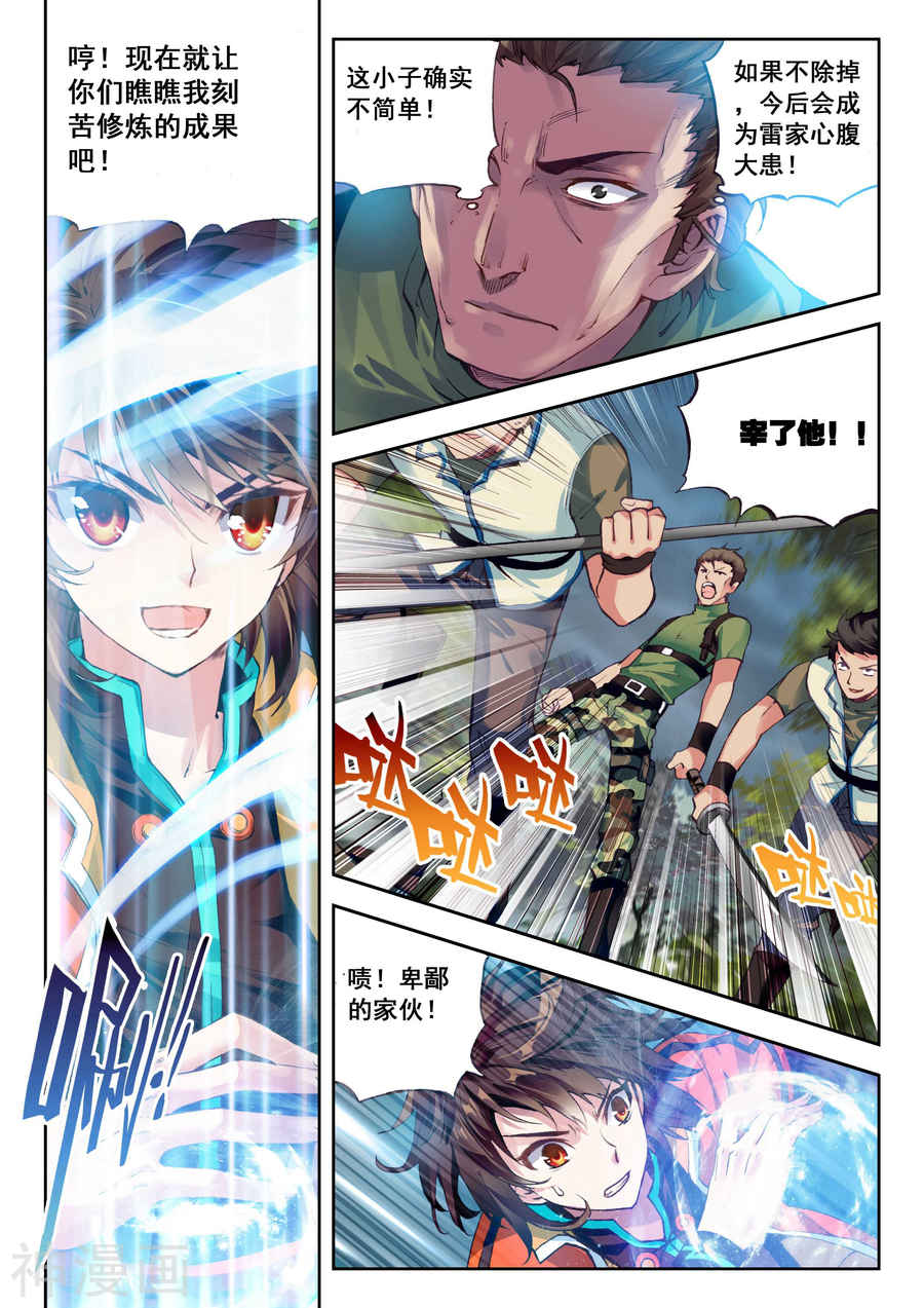 《武动乾坤》第66话9P第1页