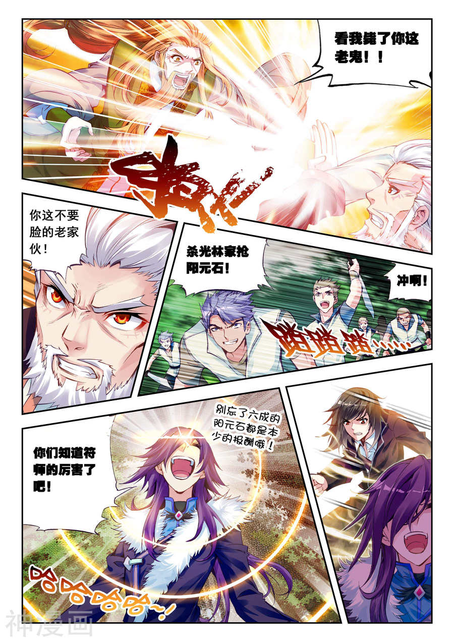 《武动乾坤》第83话8P第1页