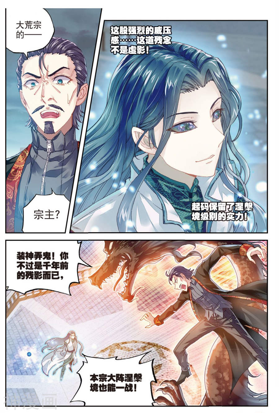 《武动乾坤》第184话12P第1页