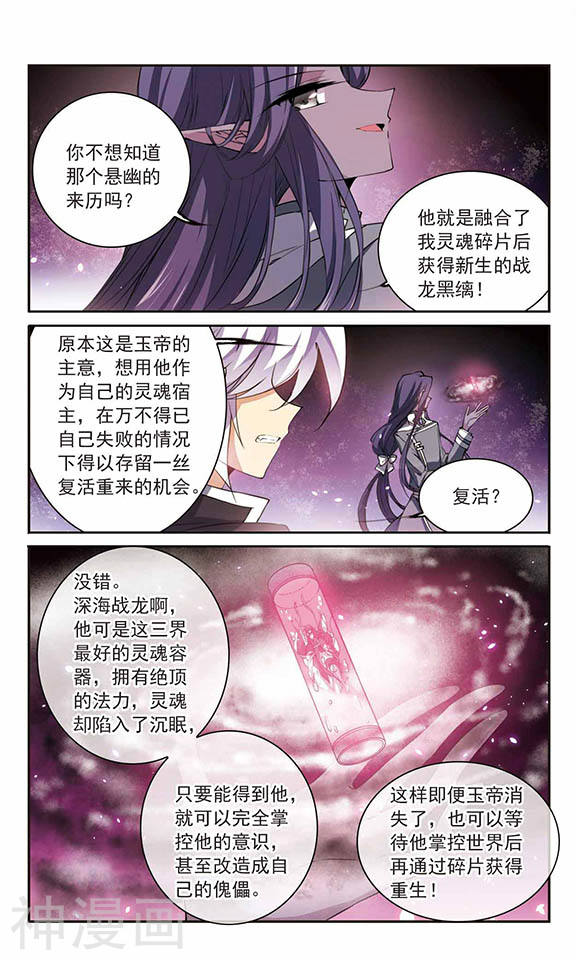 《三眼哮天录》第250话v7P第1页