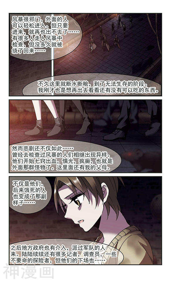 《血族禁域》第240话v29P第1页