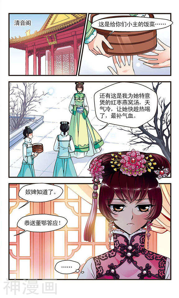 《妃夕妍雪》第86话v7P第1页